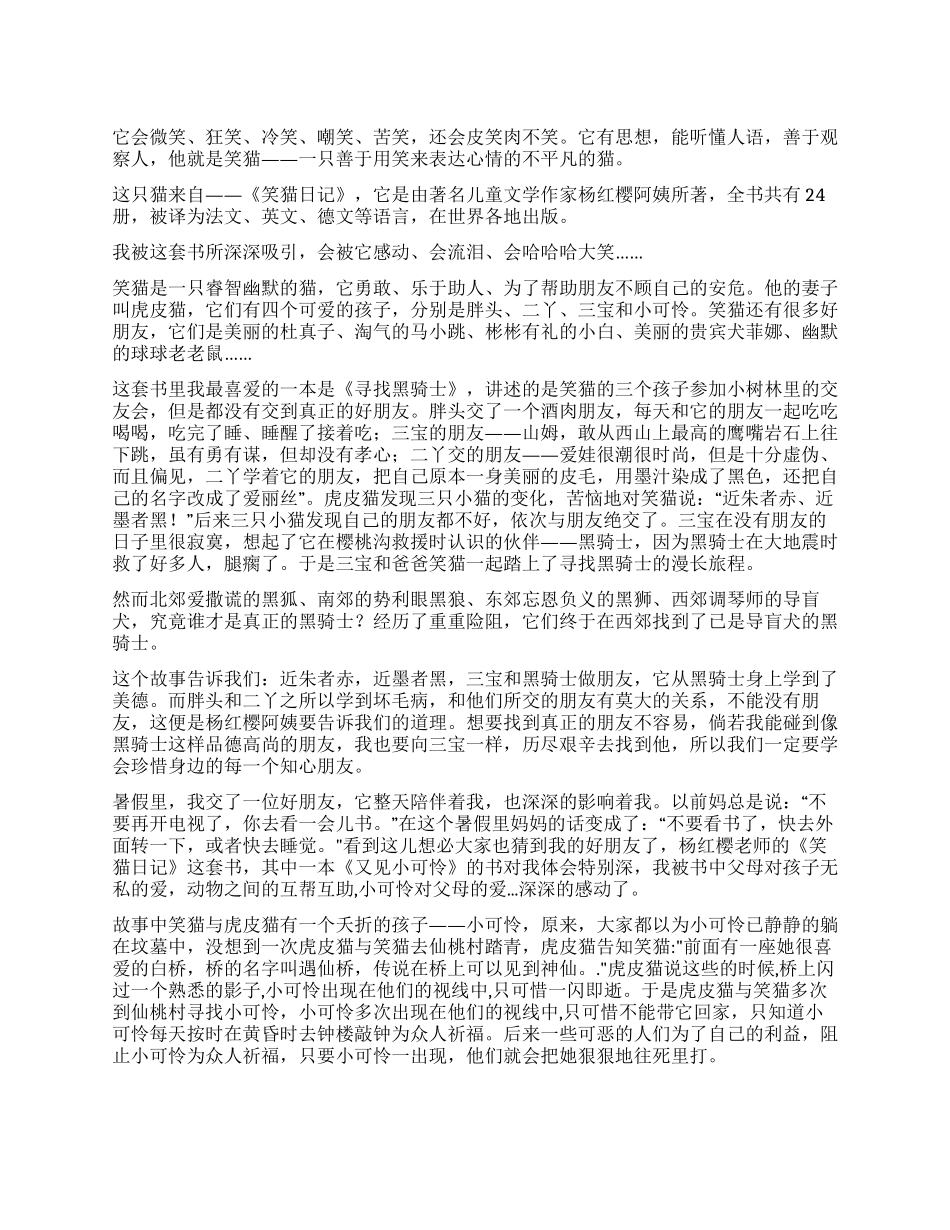 笑猫日记读后感1000字_第1页