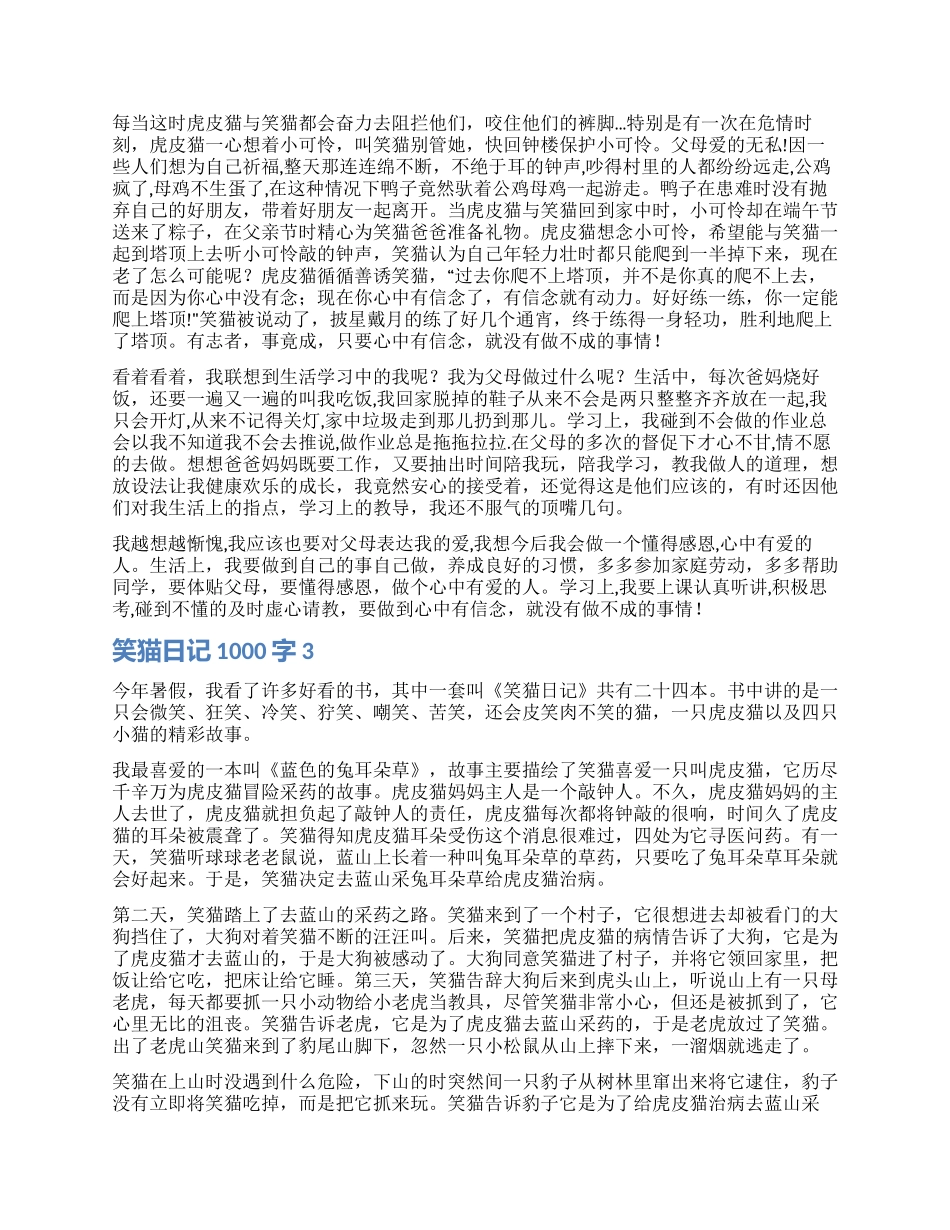 笑猫日记读后感1000字_第2页