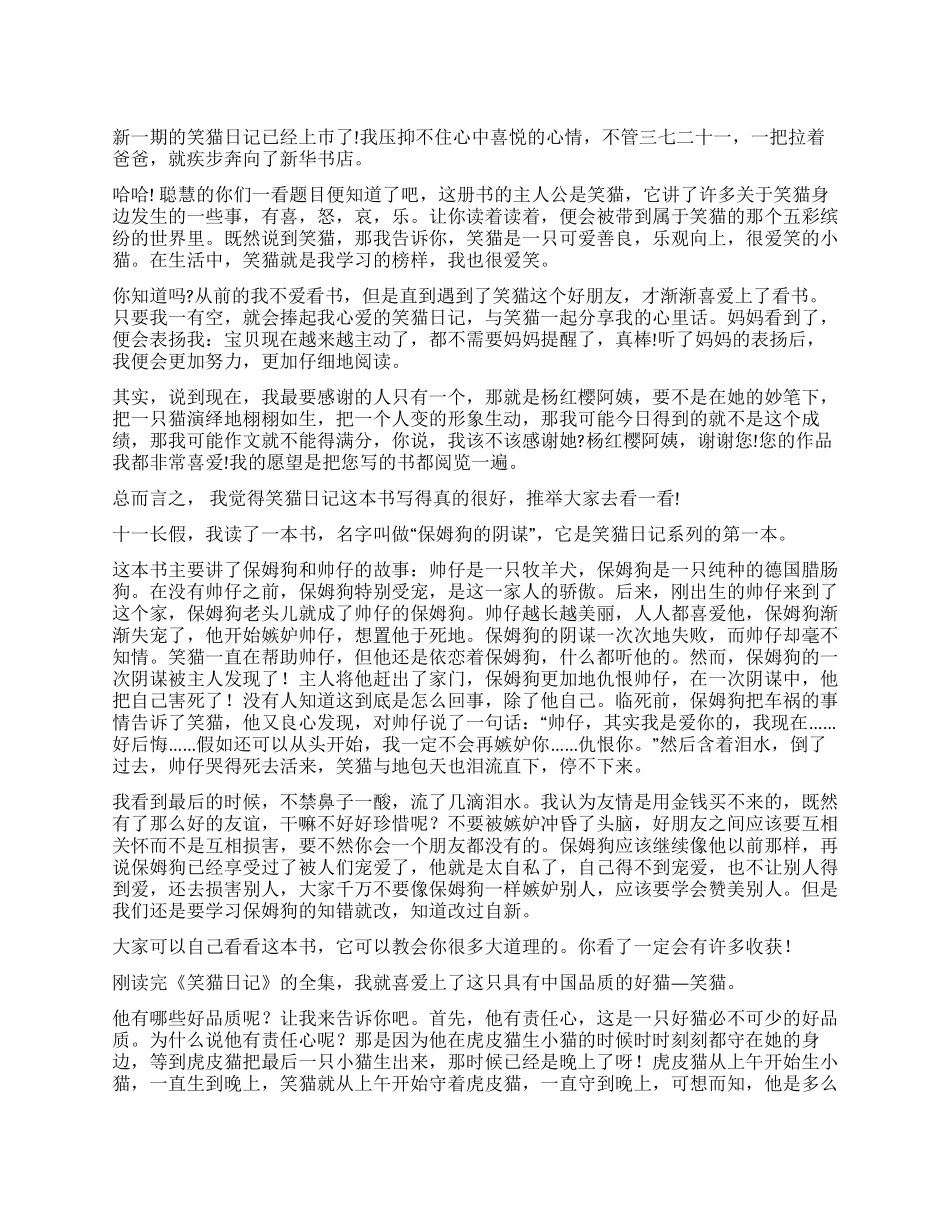 笑猫日记读后感_第1页