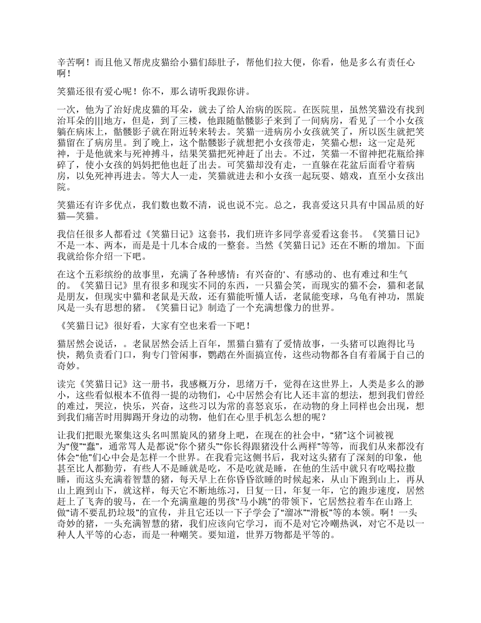 笑猫日记读后感_第2页