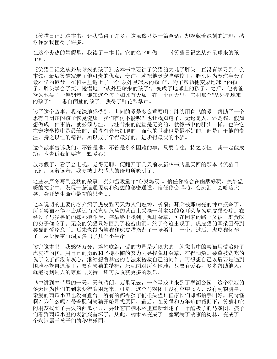 笑猫日记读后感_第3页