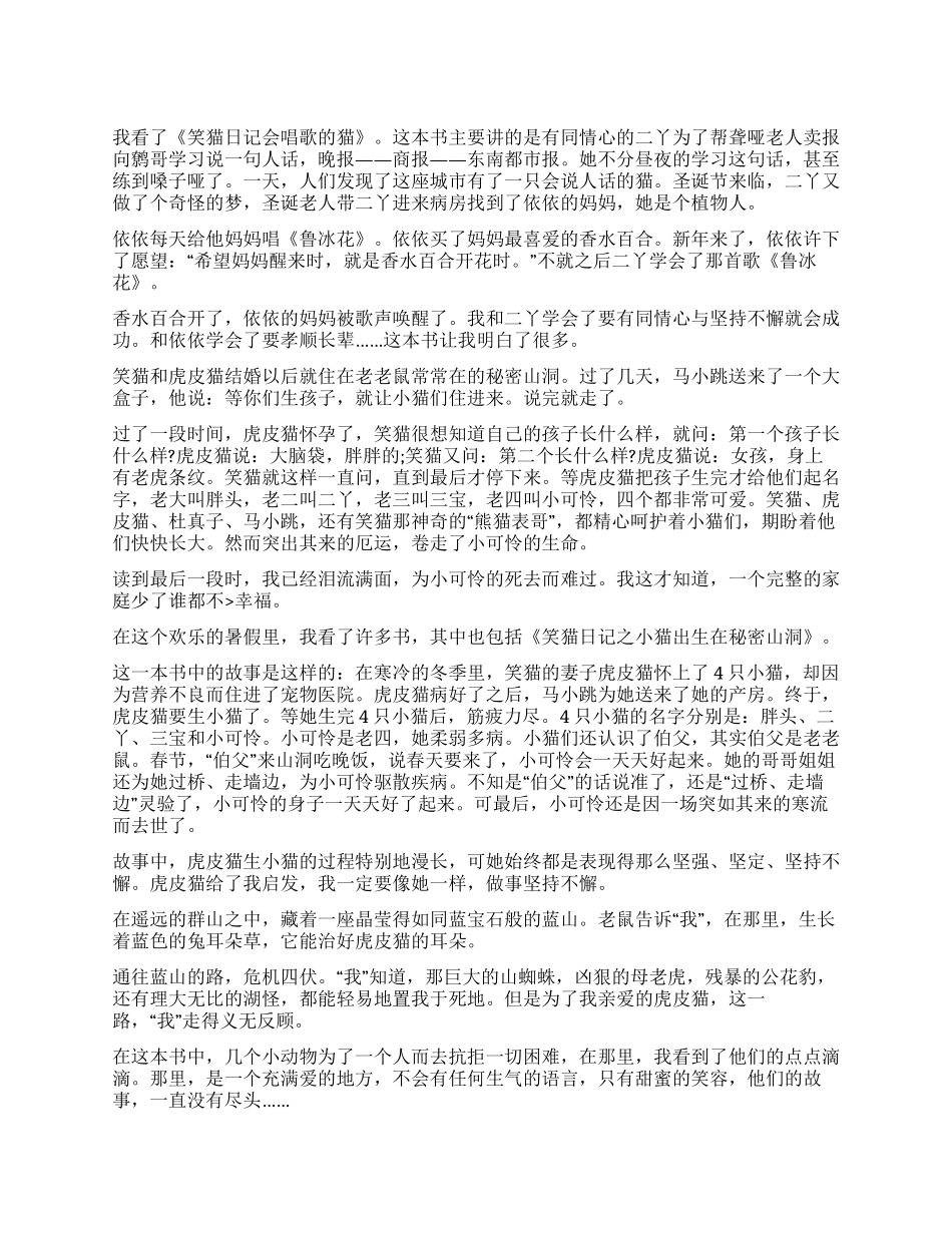笑猫日记读后感15篇_第1页