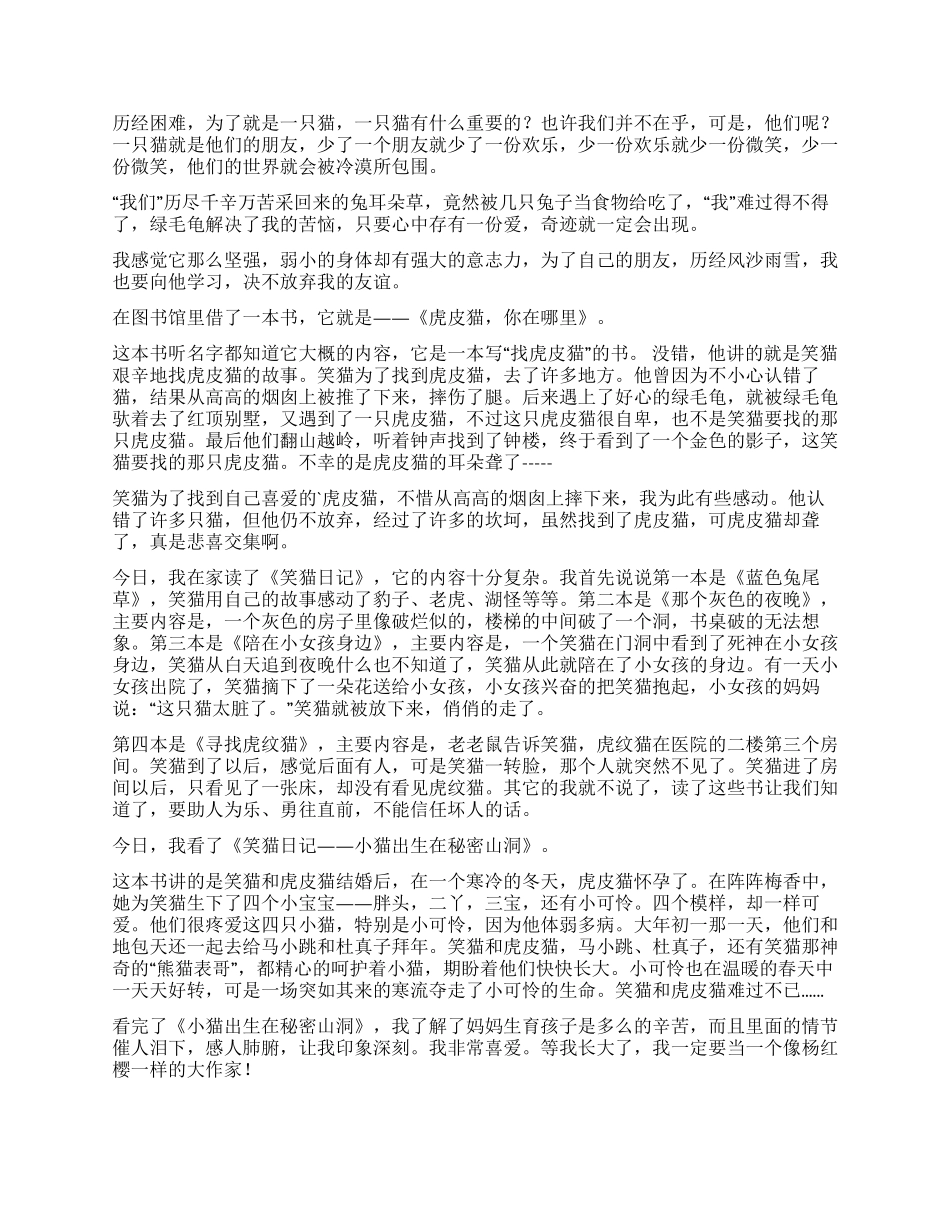 笑猫日记读后感15篇_第2页