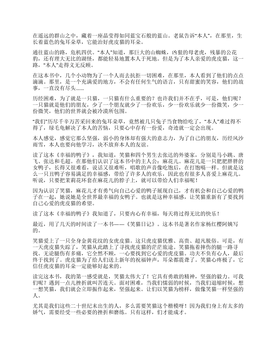 笑猫日记读后感15篇_第3页