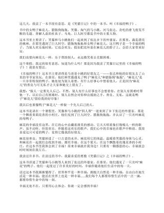 笑猫日记幸福的鸭子读后感