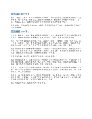 笑猫日记读后感100字6篇