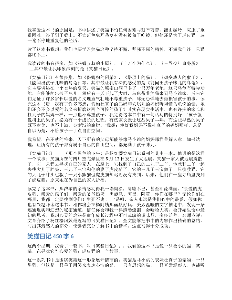 笑猫日记读后感450字6篇_第2页