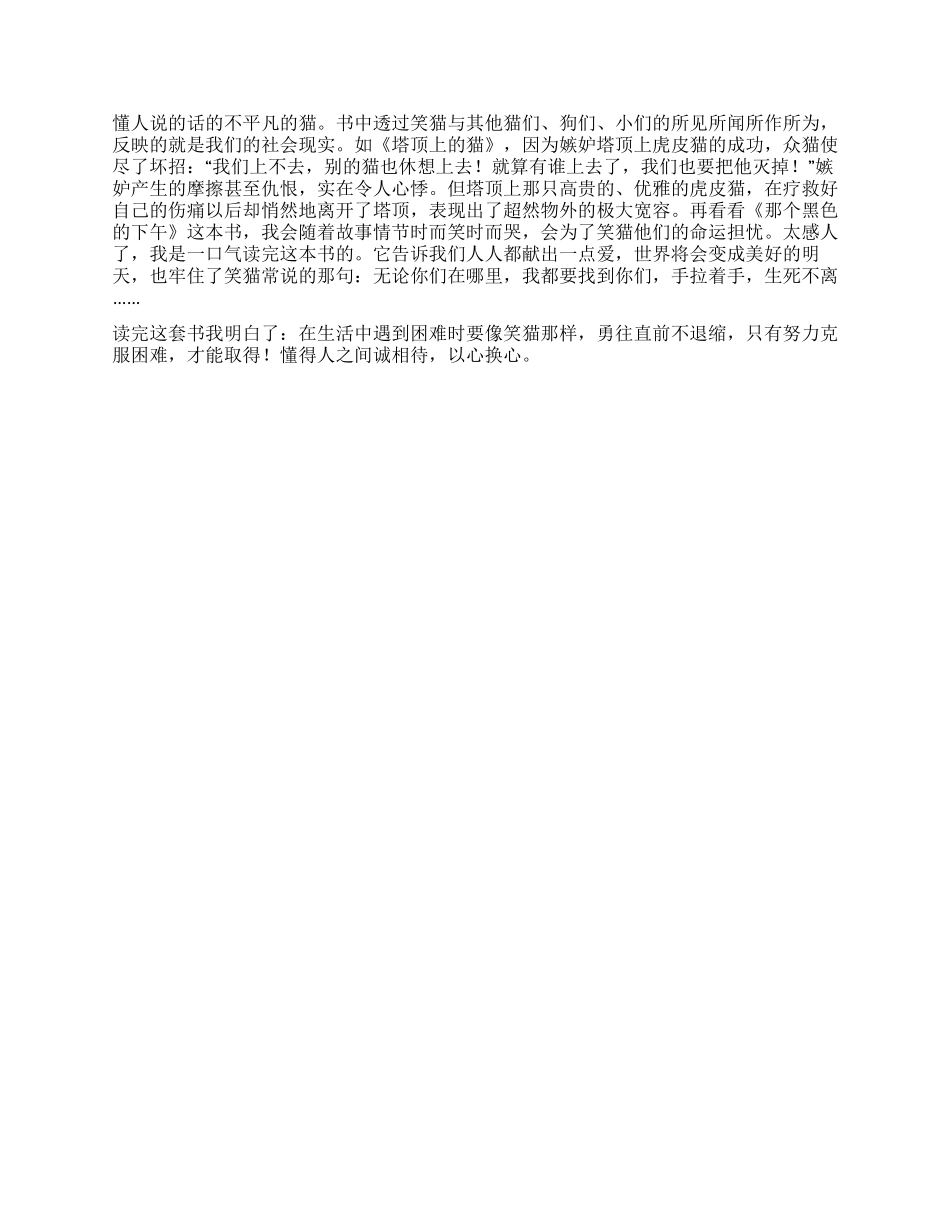 笑猫日记读后感450字6篇_第3页