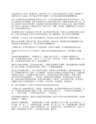 笑猫日记读后感450字6篇