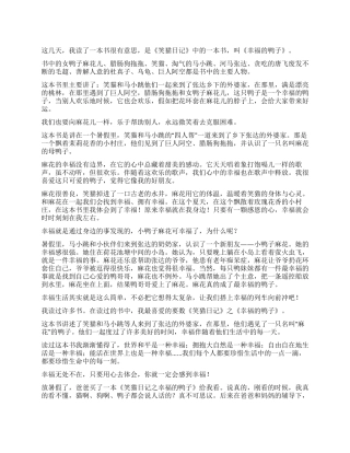 笑猫日记幸福的鸭子读后感200字6篇