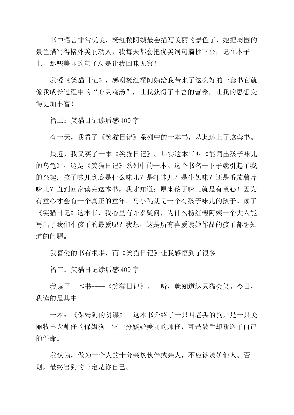 笑猫日记读后感600字_第2页