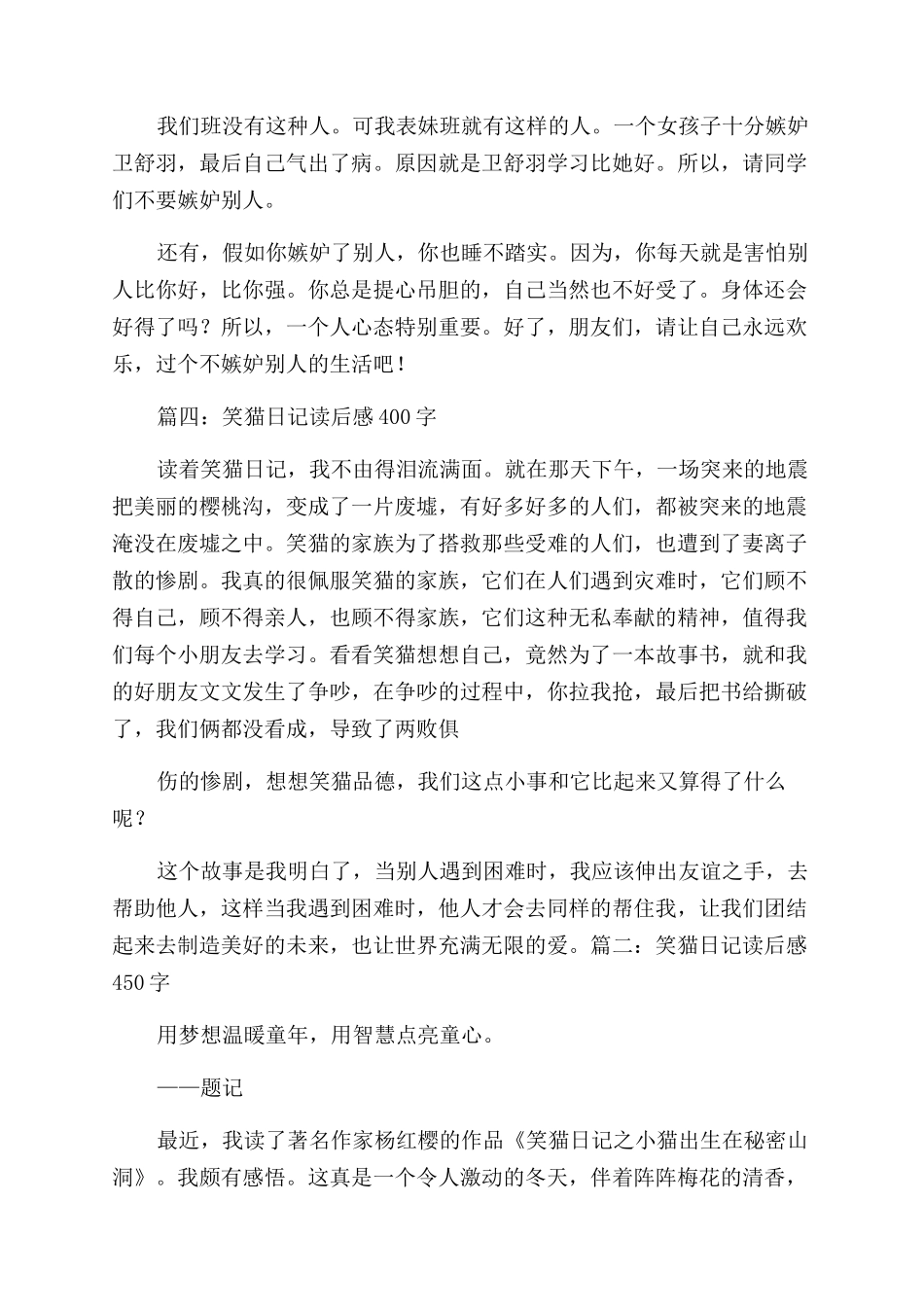 笑猫日记读后感600字_第3页