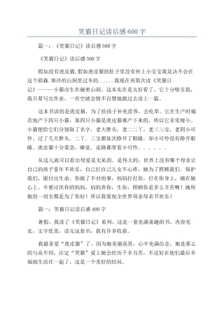 笑猫日记读后感600字