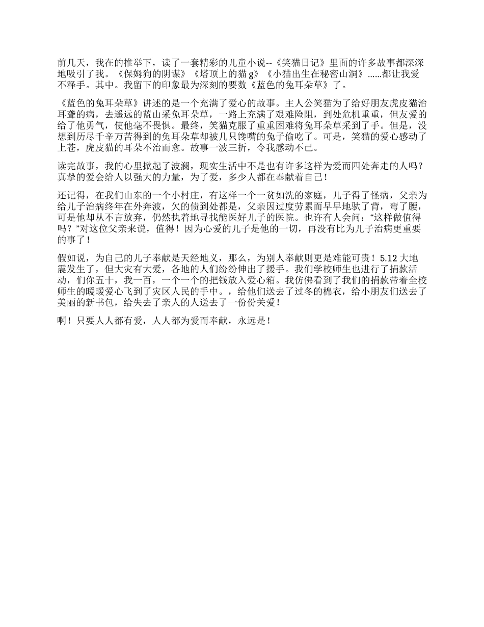 笑猫日记读后感600字5篇_第3页
