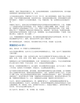 笑猫日记读后感600字5篇