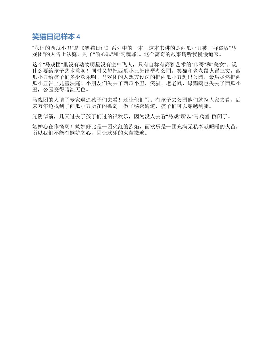 笑猫日记读后感样本4篇_第2页