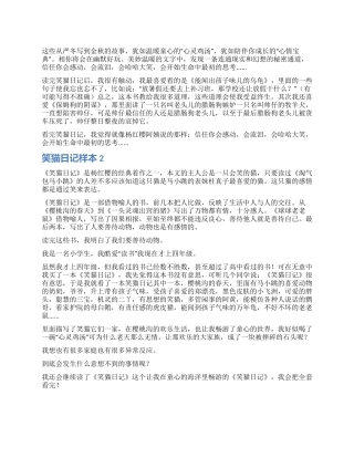 笑猫日记读后感样本4篇
