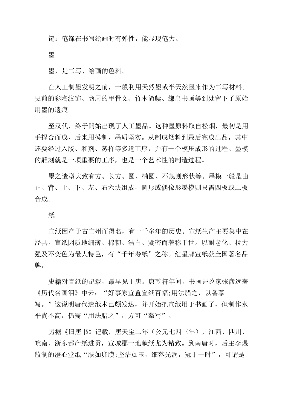 笔墨纸砚处万里河山起_第2页