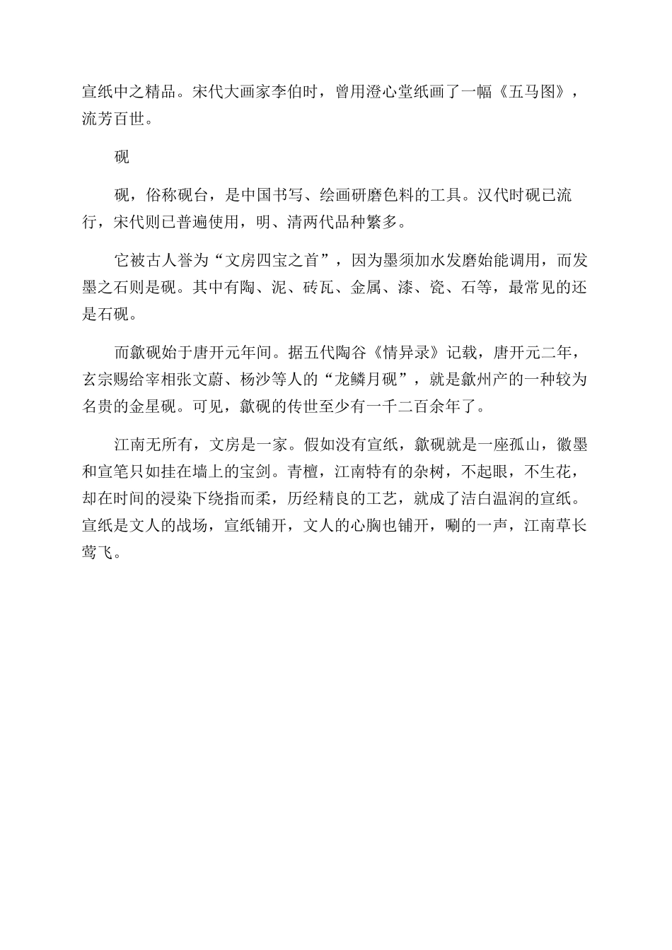笔墨纸砚处万里河山起_第3页