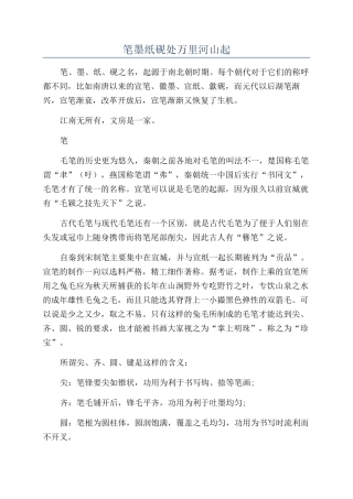 笔墨纸砚处万里河山起