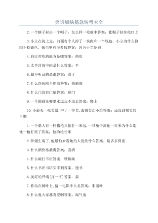 笑话版脑筋急转弯大全