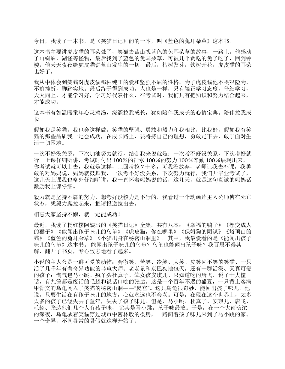 笑猫日记读后感800字6篇_第1页
