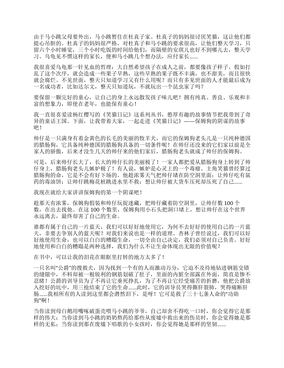 笑猫日记读后感800字6篇_第2页