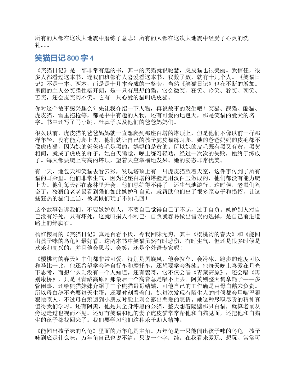笑猫日记读后感800字6篇_第3页