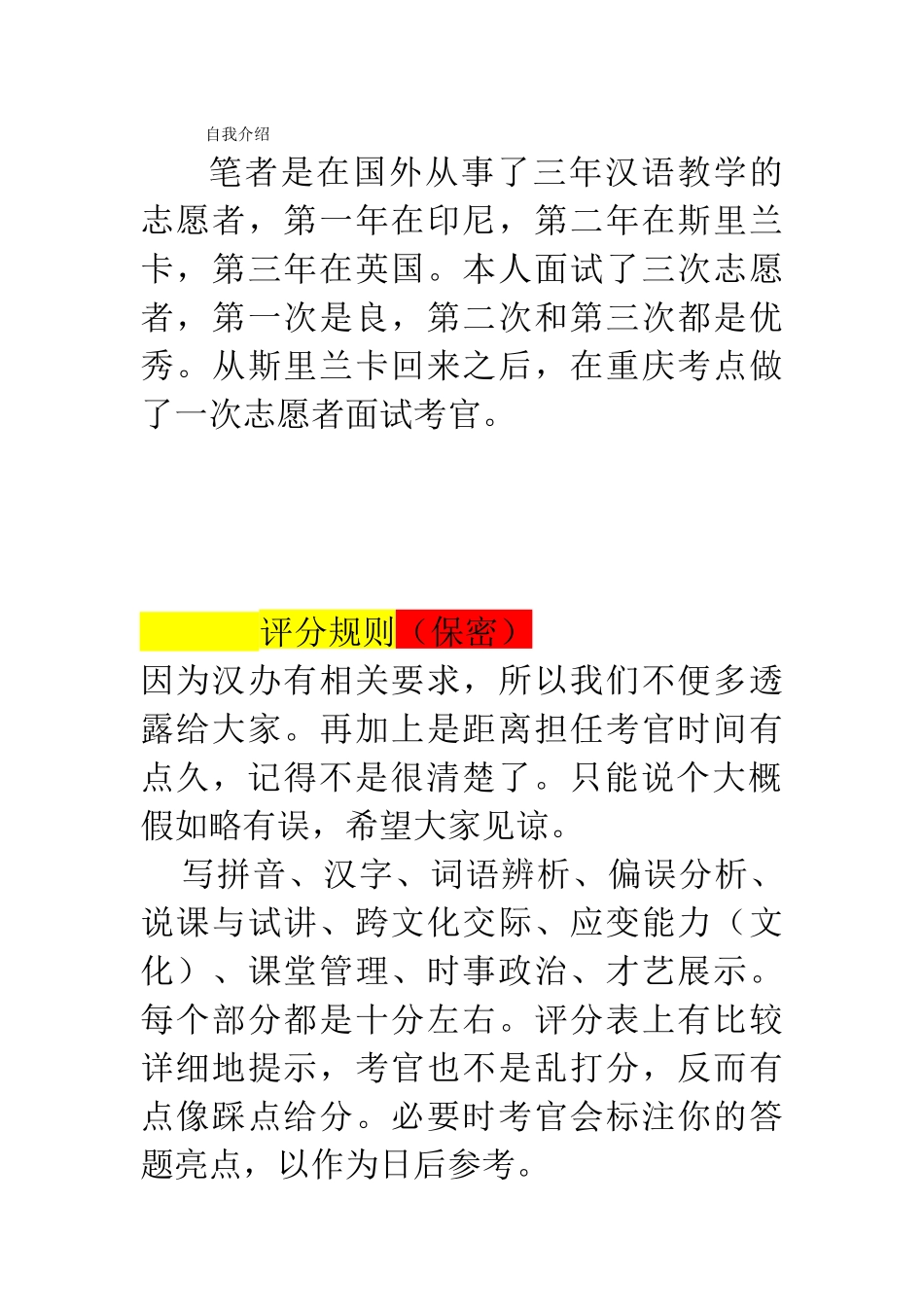 笔者自我介绍以及志愿者评分规则_第1页