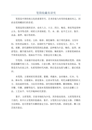 笔筒收藏有讲究