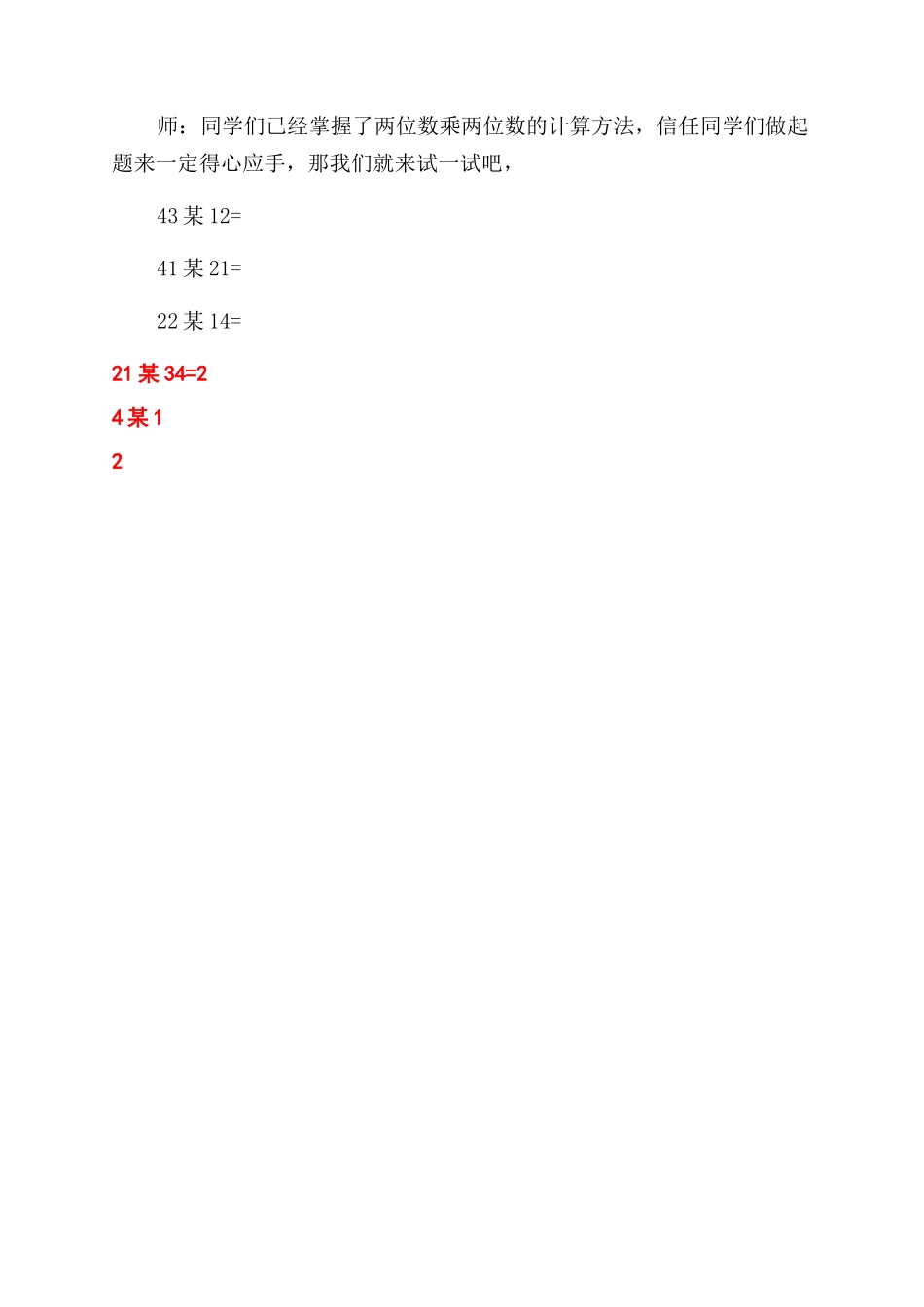 笔算乘法微课设计_第2页