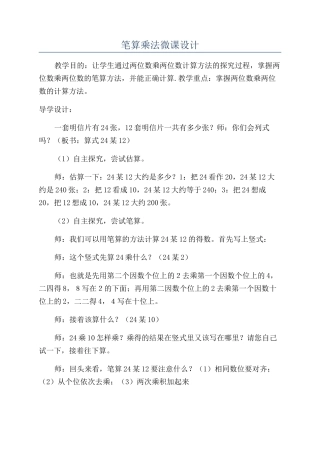 笔算乘法微课设计