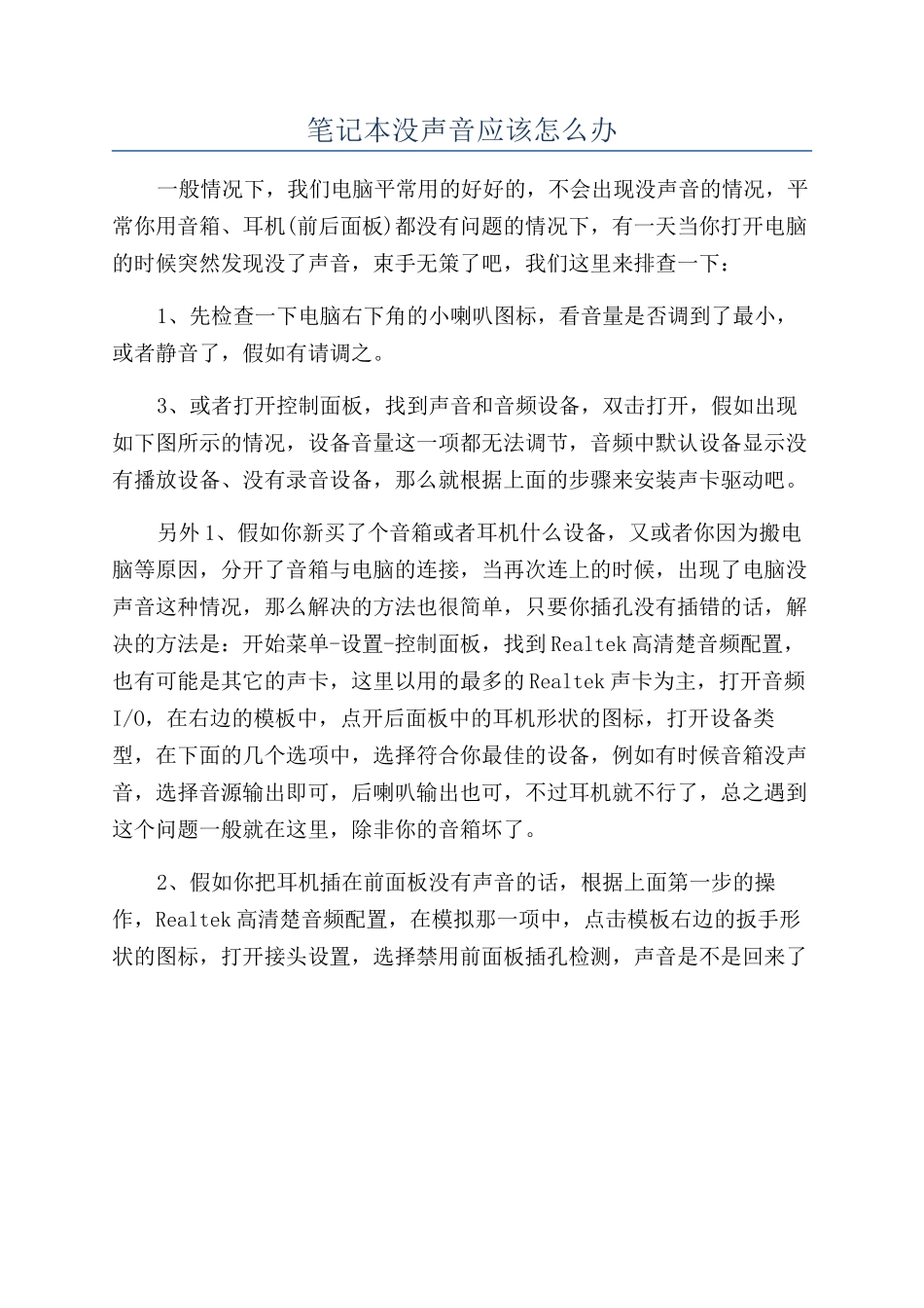笔记本没声音应该怎么办_第1页