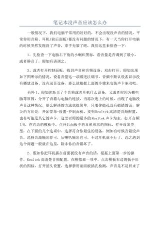 笔记本没声音应该怎么办