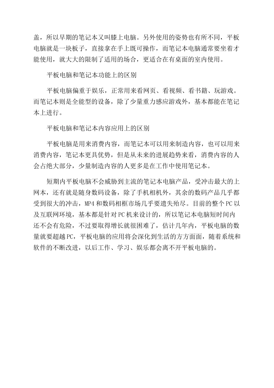 笔记本和平板电脑区别在哪里_第2页