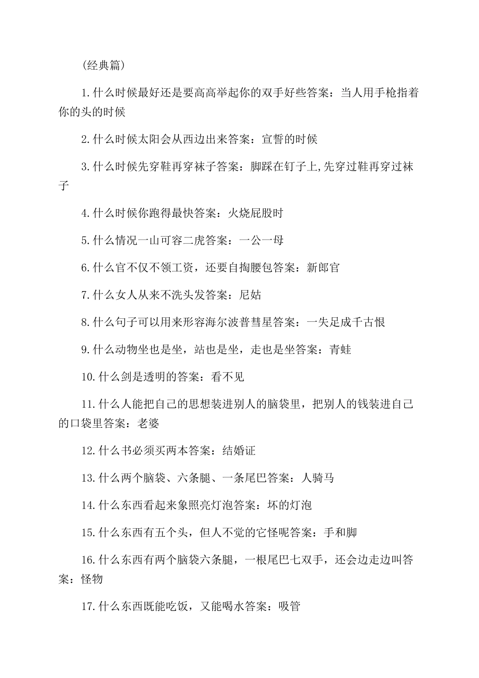 笑话大全脑筋急转弯_第3页