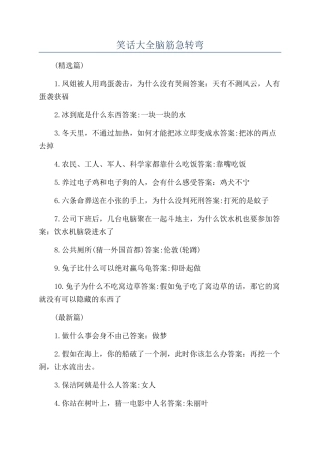 笑话大全脑筋急转弯