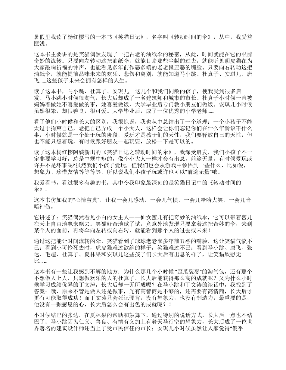笑猫日记转动时光的伞读后感9篇_第2页