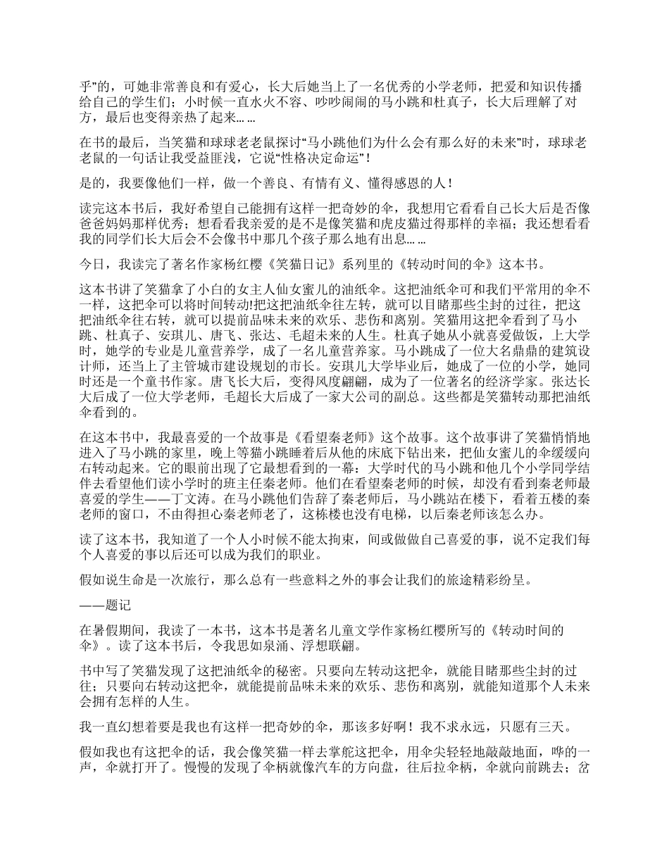 笑猫日记转动时光的伞读后感9篇_第3页