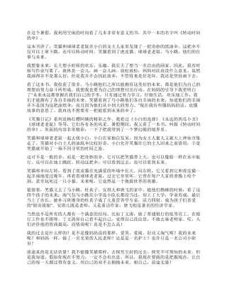 笑猫日记转动时光的伞读后感9篇