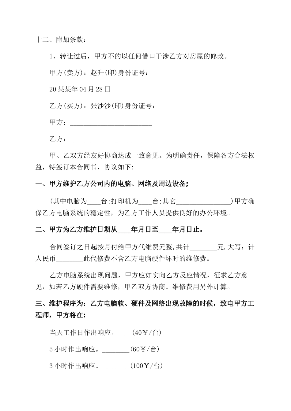 笔记本电脑买卖合同范本3篇_第2页