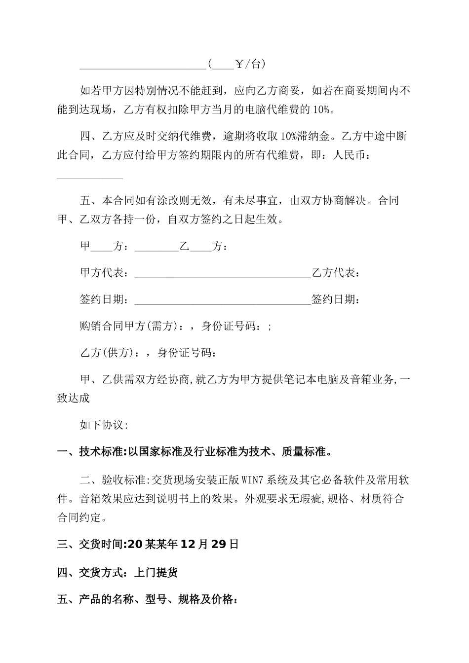 笔记本电脑买卖合同范本3篇_第3页