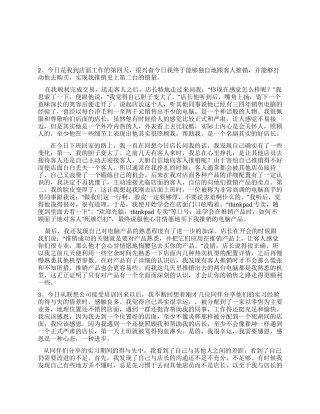 笔记本电脑销售实习报告