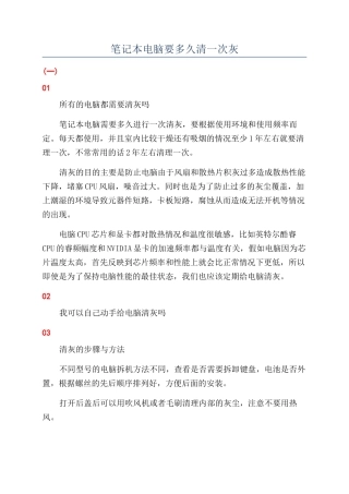 笔记本电脑要多久清一次灰
