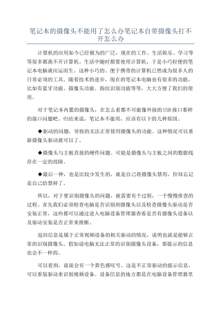 笔记本的摄像头不能用了怎么办笔记本自带摄像头打不开怎么办