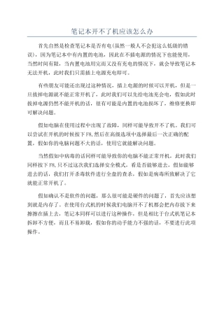 笔记本开不了机应该怎么办