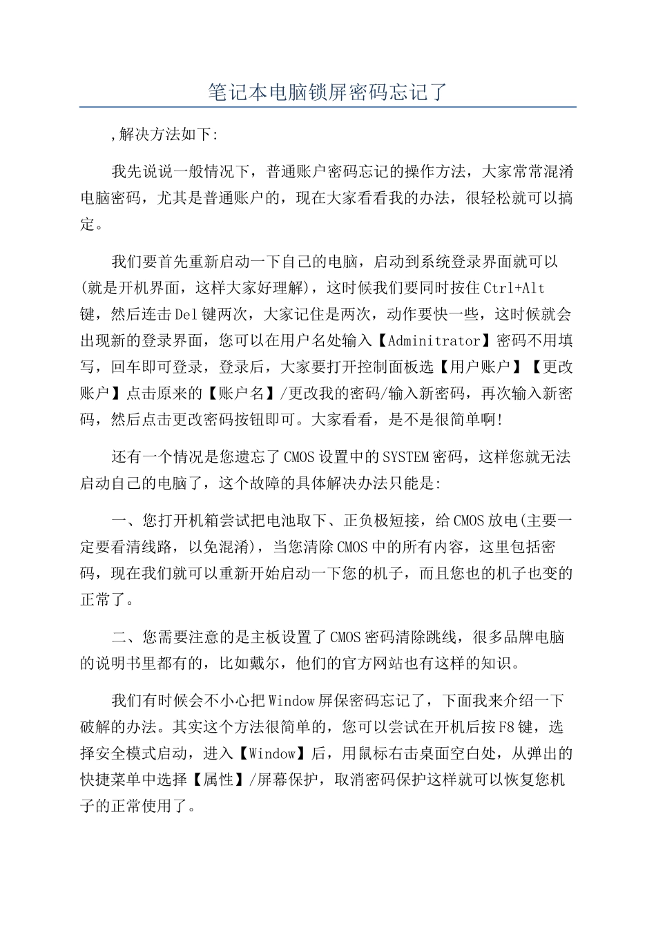 笔记本电脑锁屏密码忘记了_第1页