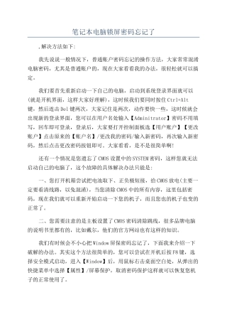 笔记本电脑锁屏密码忘记了
