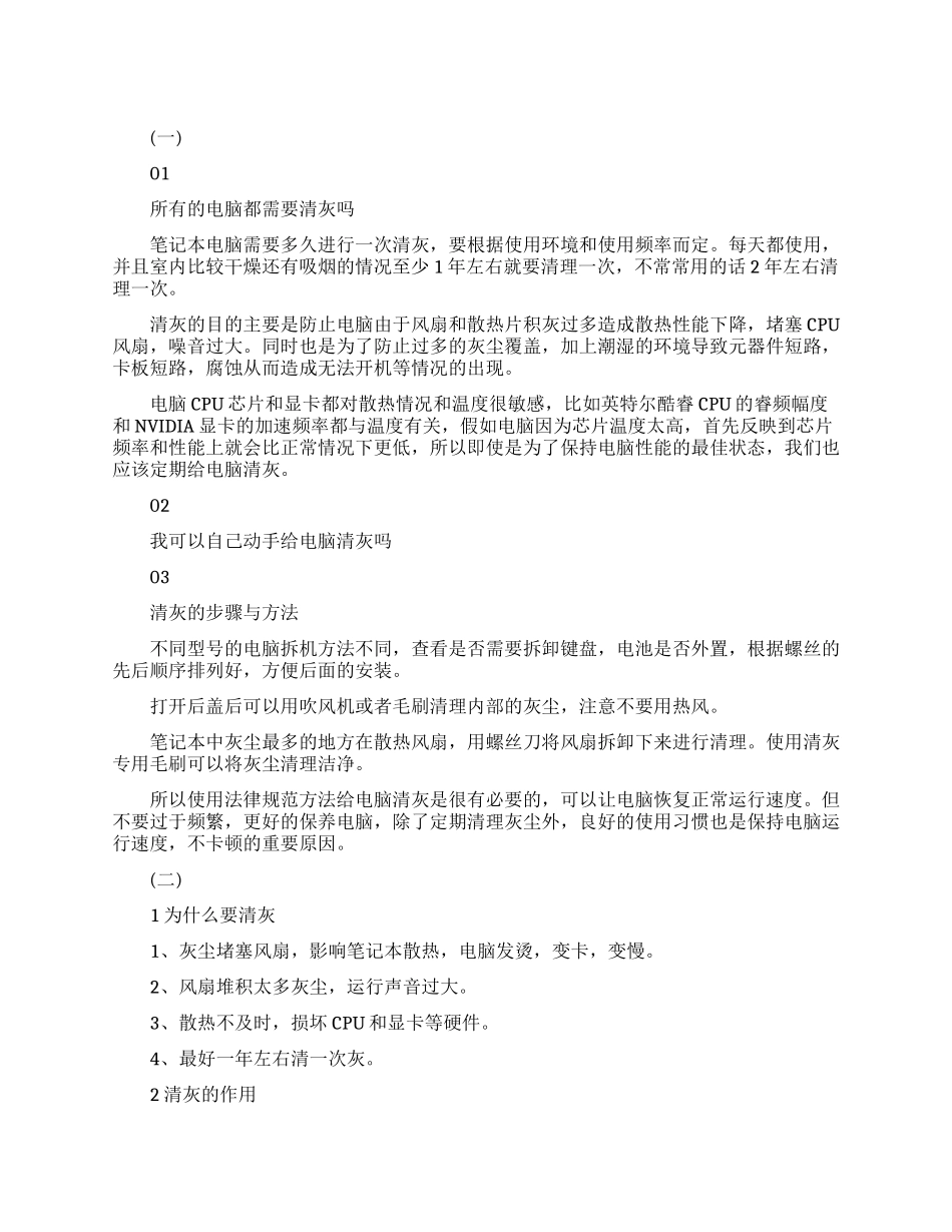 笔记本电脑怎样清灰比较干净_第1页