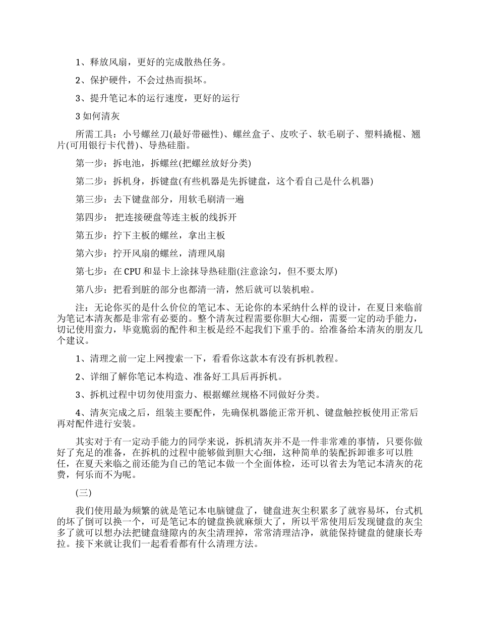 笔记本电脑怎样清灰比较干净_第2页
